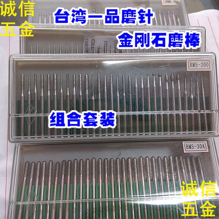 臺(tái)灣一品金剛石磨頭 金剛石磨針 一品磨針 金剛石磨棒BMS-300