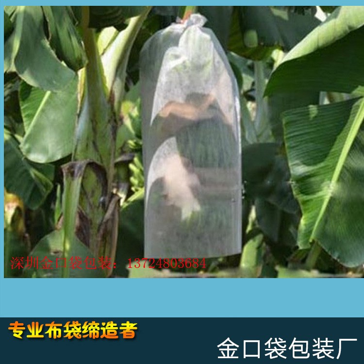 无纺布水果包装袋 果园农场种植袋 香蕉套袋 香蕉无纺布套袋