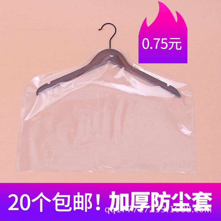 透明衣服大衣 防塵袋 服裝防塵套 兒童裝防塵罩 服裝店用 掛衣袋