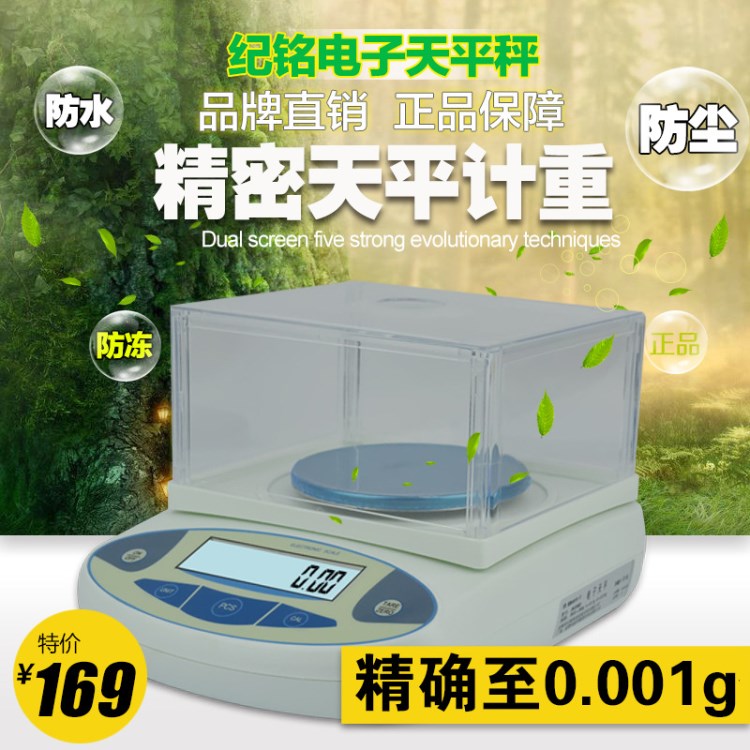 紀銘實驗室高精度電子天平克稱珠寶黃金稱100g200g300g500g0.01g