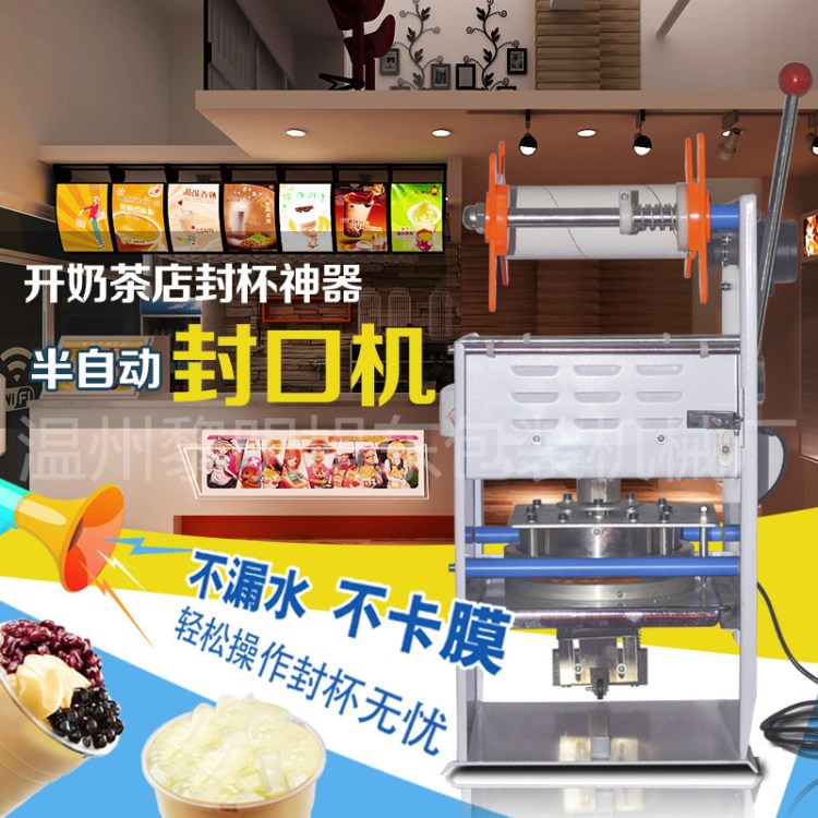 半自動(dòng)封口機(jī) 奶茶店封口機(jī)餐飲灌裝塑料杯通用食品包裝機(jī)械