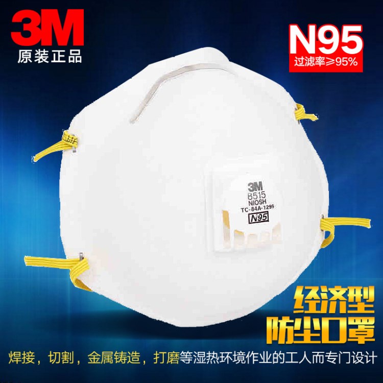 3M8515經(jīng)濟型焊接防護口罩 防切割焊接金屬煙臭氧 電焊打磨口罩