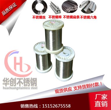 供應309S不銹鋼線材310S不銹鋼光亮線 不銹鋼電解線 光亮盤條現(xiàn)貨