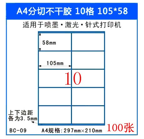 廠家直銷 A4亞面不干膠 標(biāo)簽打印紙 直角分切10格不干膠條碼貼紙