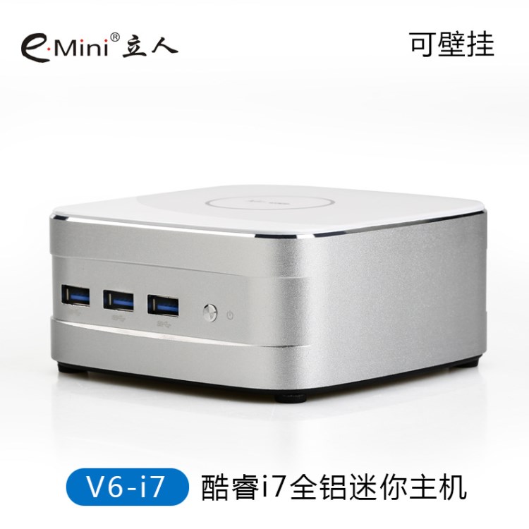 e.mini/立人V6-I7H4500酷睿I7迷你游戲整機(jī)臺(tái)式電腦支持VESA壁掛