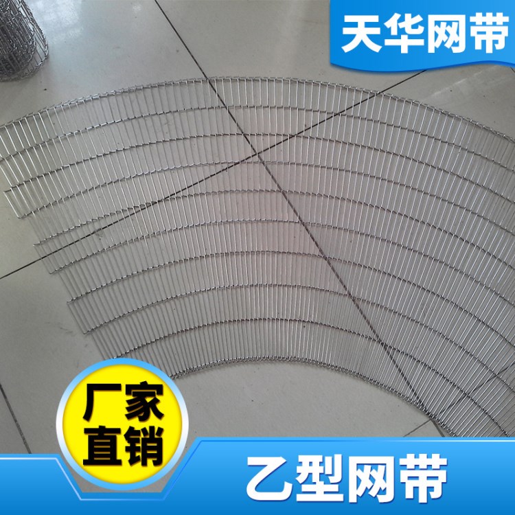 廠家直銷巧克力糖果輸送乙型網(wǎng)帶 定制耐磨承重304不銹鋼傳送帶