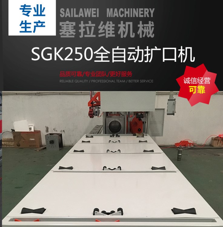 SGK250全自動擴(kuò)口機(jī) 塑料管材擴(kuò)口機(jī)模具 R口模具 塑料管直口模具