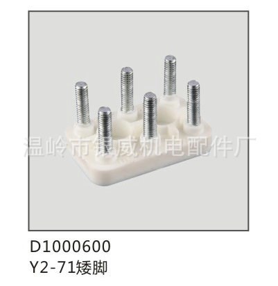 長期供應電機配件Y2-71矮腳絕緣接線柱 鋁接線柱電機接線柱