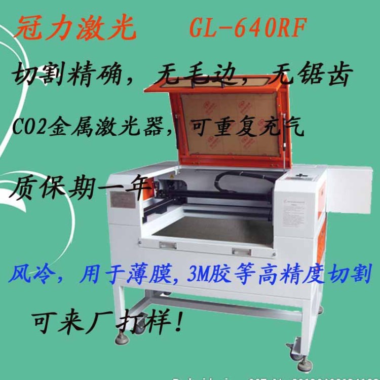 供應3M膠帶激光切割機 鞋樣激光切割機 非金屬激光切割機