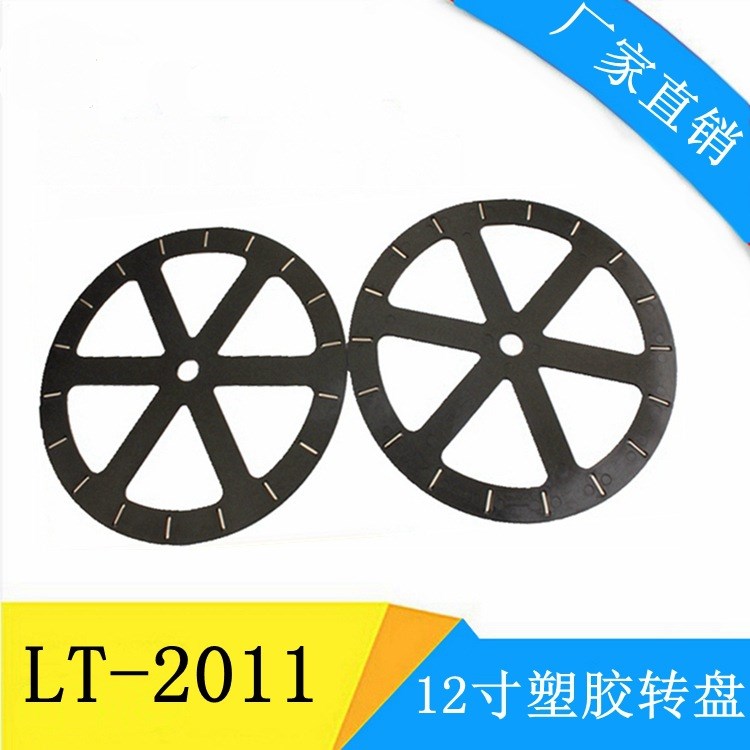 供應9寸、12塑膠轉盤 展示架旋轉底座轉盤 工藝轉盤 鞋架塑料轉盤