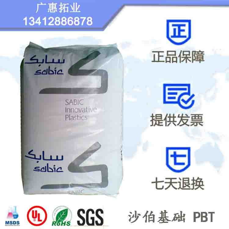 無鹵阻燃PBT/沙伯基礎(原GE)/420SEO 注塑級 增強 家電部件聚酯