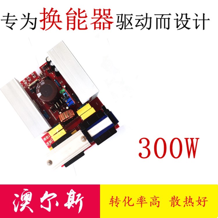 300W 超聲波線路板 超聲波發(fā)生器 20-42khz頻率和電流可調(diào)電源