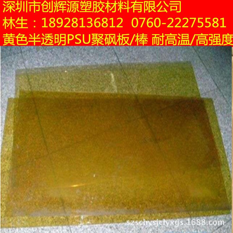 德國聚砜PSU板 半透明/無雜質PSU板 耐高溫/高硬度/高強度PSU