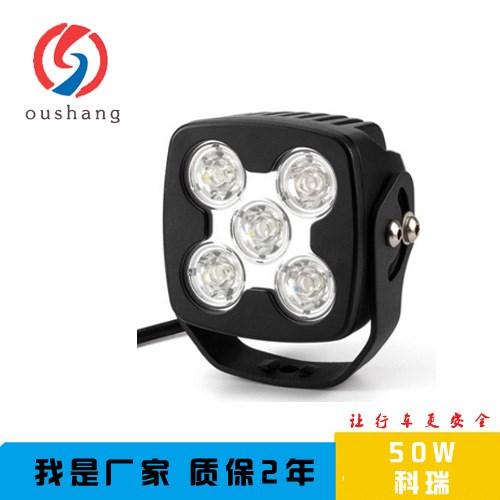 50W LED 汽車(chē)工作燈 探照燈 越野車(chē)燈 改裝燈 工程車(chē)燈 泛光/聚光