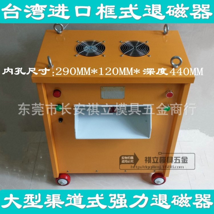 【廠家直銷】強力框式退磁器｜隧道式退磁器｜孔式消磁器｜脫磁器