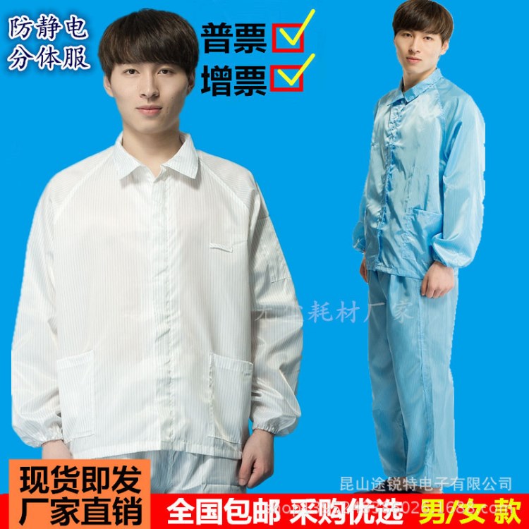 廠家直銷 防靜電分體服 噴漆服 無塵室工作服