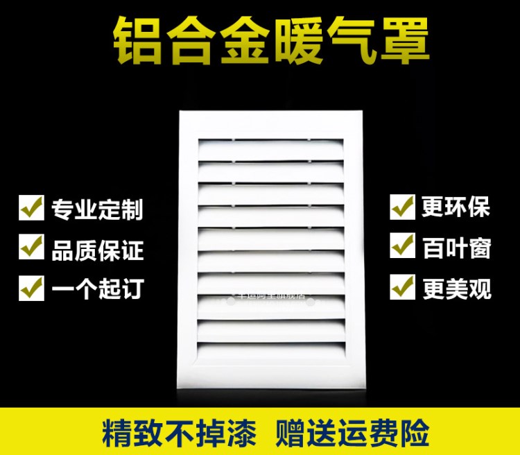 批發(fā)鋁合金暖氣罩固定百葉風(fēng)口 中央空調(diào)ABS出回風(fēng)口 定做出風(fēng)口