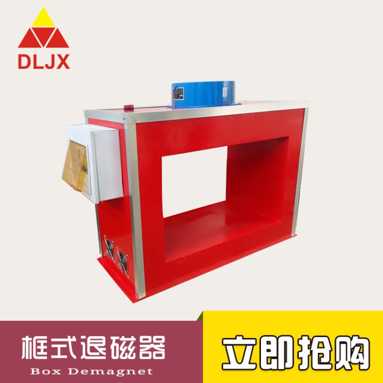 退磁器 脫磁器TCK框式退磁器 大連建鑫生產批發磁力吸盤