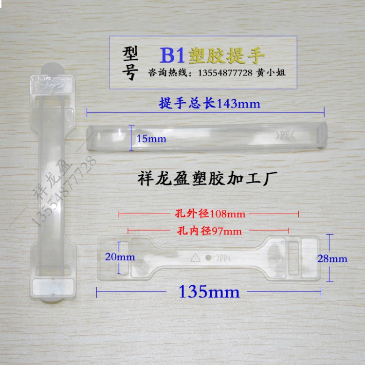 塑料拎手 塑膠拎手 供應(yīng)出口商使用塑料手腕帶型號(hào)：B1塑膠提手