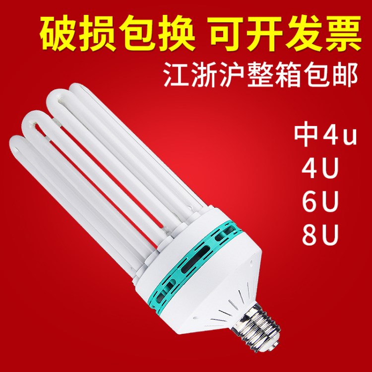 85W/105W/125W大功率三基色節(jié)能燈 4U 6U 8U型節(jié)能燈廠家批發(fā)