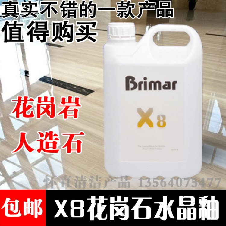 花崗石水晶釉 花崗巖晶面劑 拋光劑 上光劑石材翻新結(jié)晶劑 保養(yǎng)液