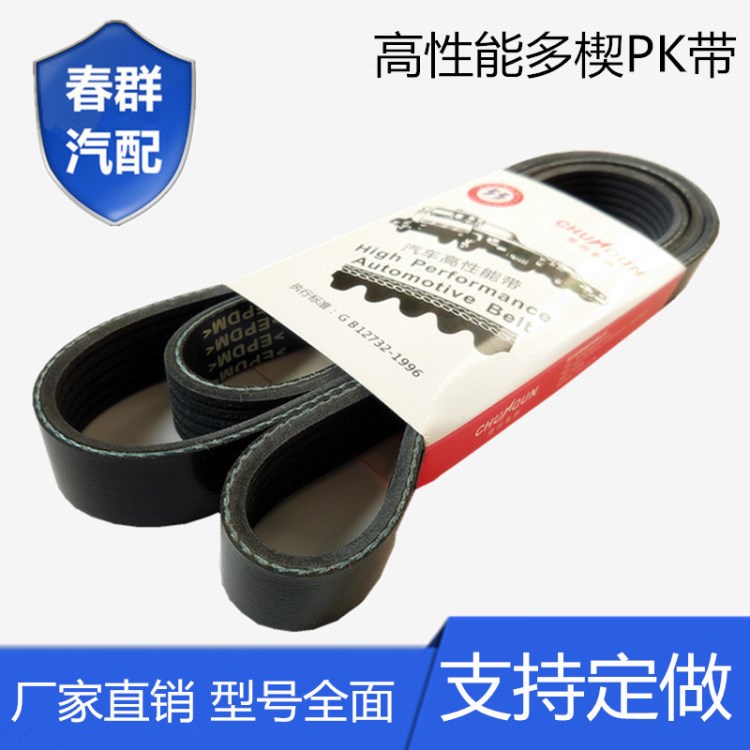 8pk1440皮帶 友誼大客電機(jī)帶大宇挖機(jī)現(xiàn)代225-7發(fā)動(dòng)機(jī)風(fēng)扇皮帶