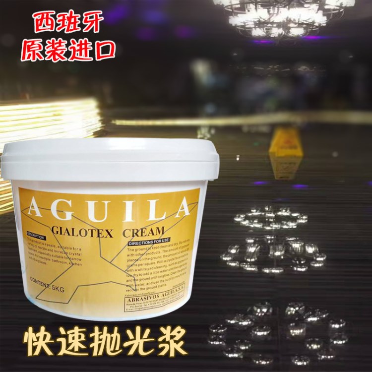 西班牙阿古拉石材快速拋光漿 大理石花崗巖保養(yǎng)防護晶面處理