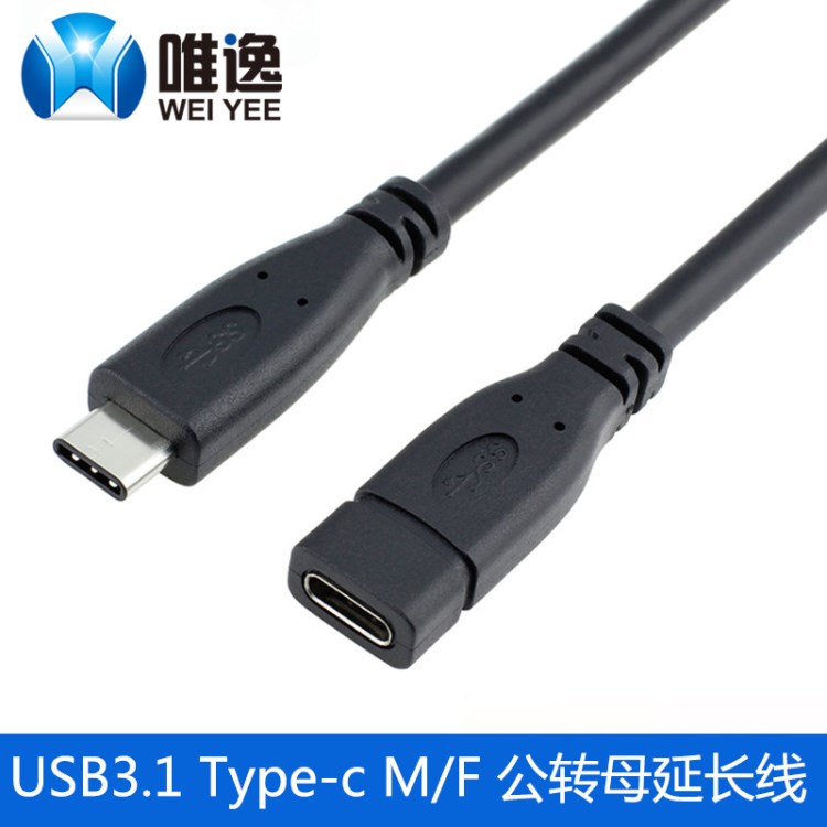 Type-c公對母 延長線 USB3.1數據線 type c延長線 type c cable