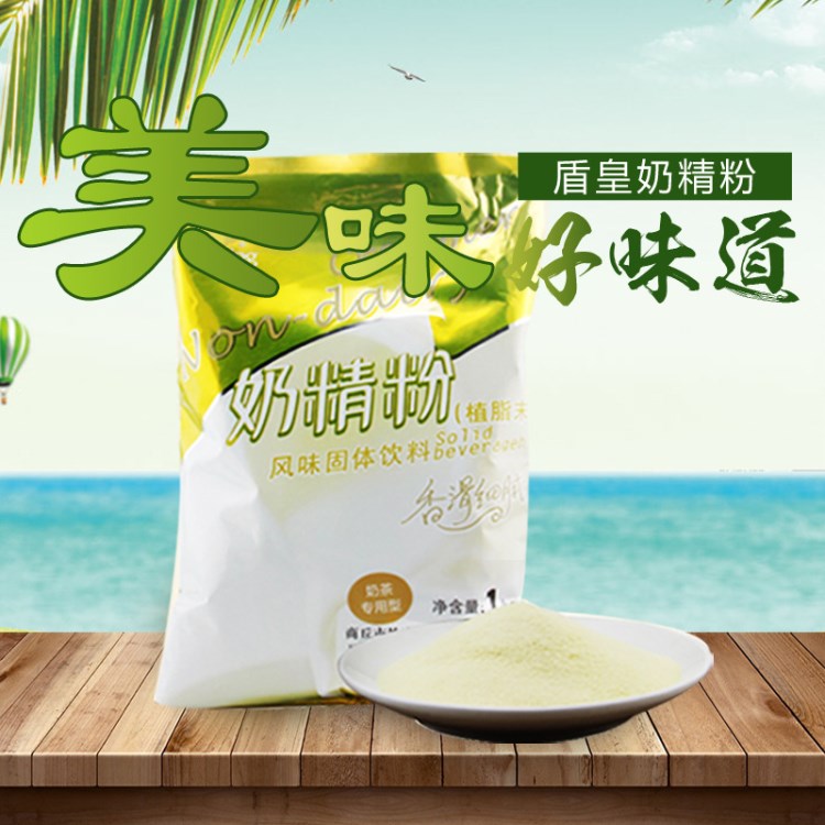 批發(fā)盾皇奶精粉植脂末1kg袋裝Coco奶茶專用奶精咖啡伴侶原料配料