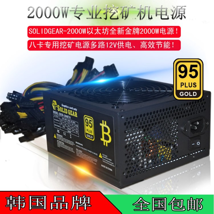 以太坊電源2000w PLUS挖礦電源支持8顯卡額定1800W