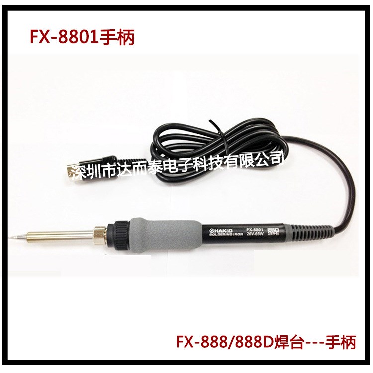 原裝FX-8801 烙鐵手柄 適用于888/888D電焊臺手柄 FX888/888D焊臺