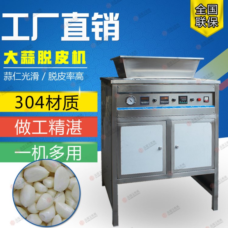 量不銹鋼大蒜去皮剝皮機 干式蒜頭去皮脫皮機 大型去皮機