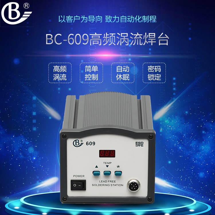 廠家直銷90W高頻渦流焊臺無鉛電烙鐵 609焊臺2000A 焊臺203H焊臺