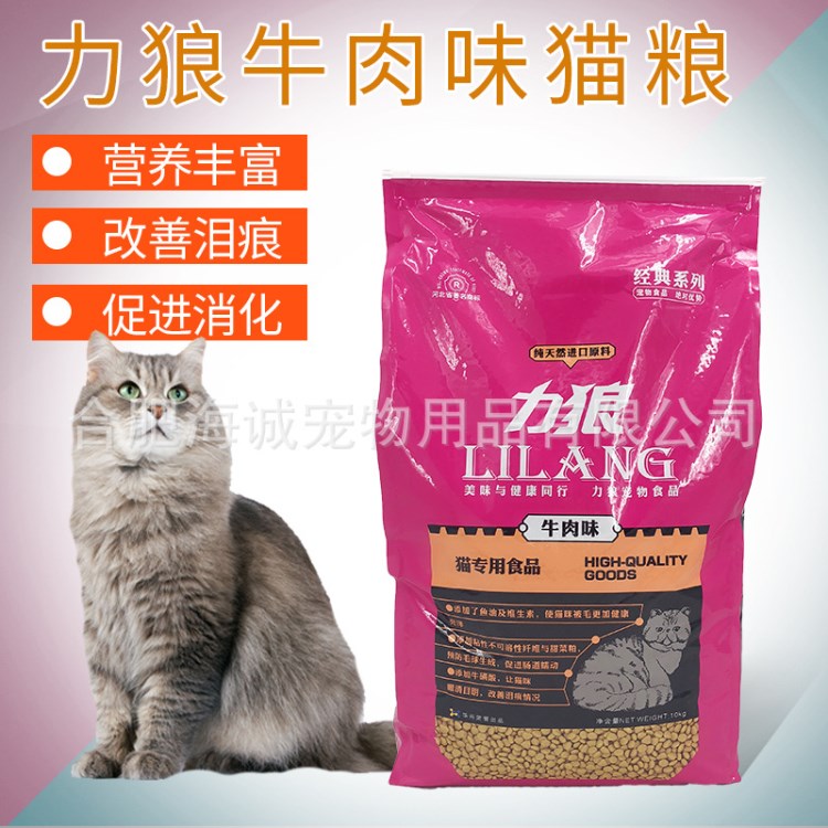 代理批發力狼貓糧10kg牛肉味貓糧幼貓成貓通用