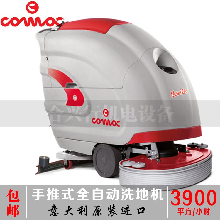 COMAC75BT意大利手推式全自动洗地机大型双刷清洗机吸尘吸水