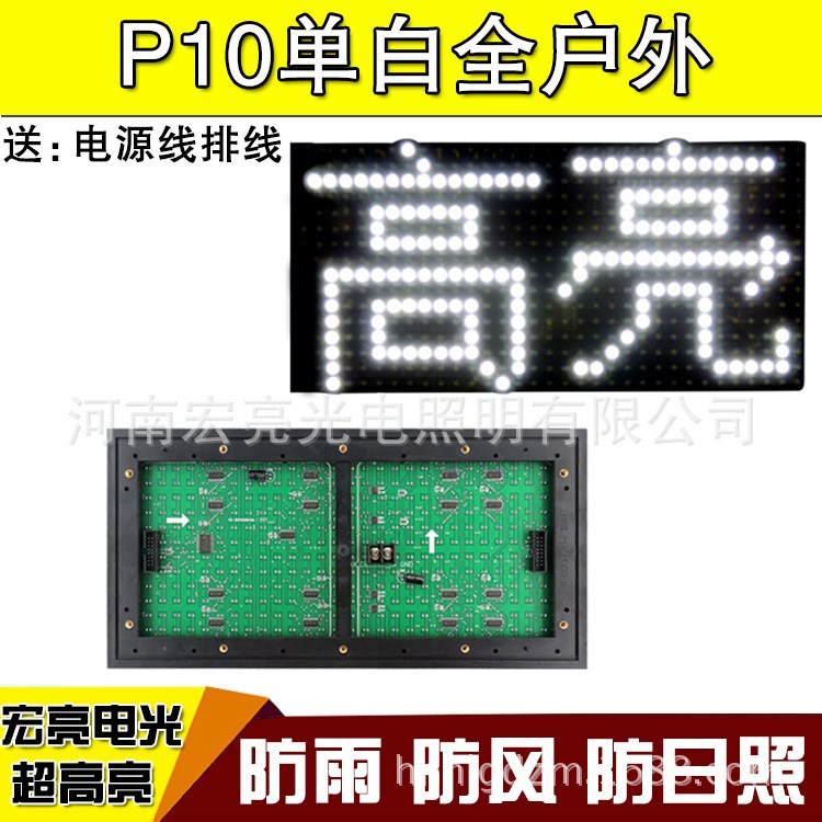 p10戶外單白led室外防水單元板模塊模組門頭 電子廣告顯示屏高亮