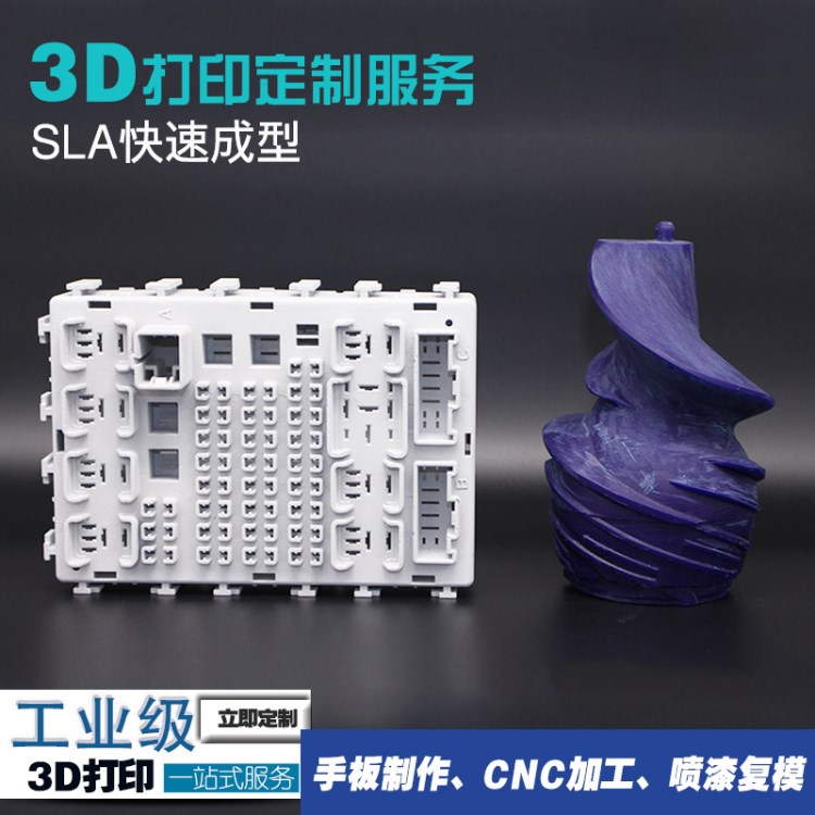 工業(yè)級3D打印加工服務(wù)cnc手板模型電鍍快速成型打樣模具硅膠復(fù)模