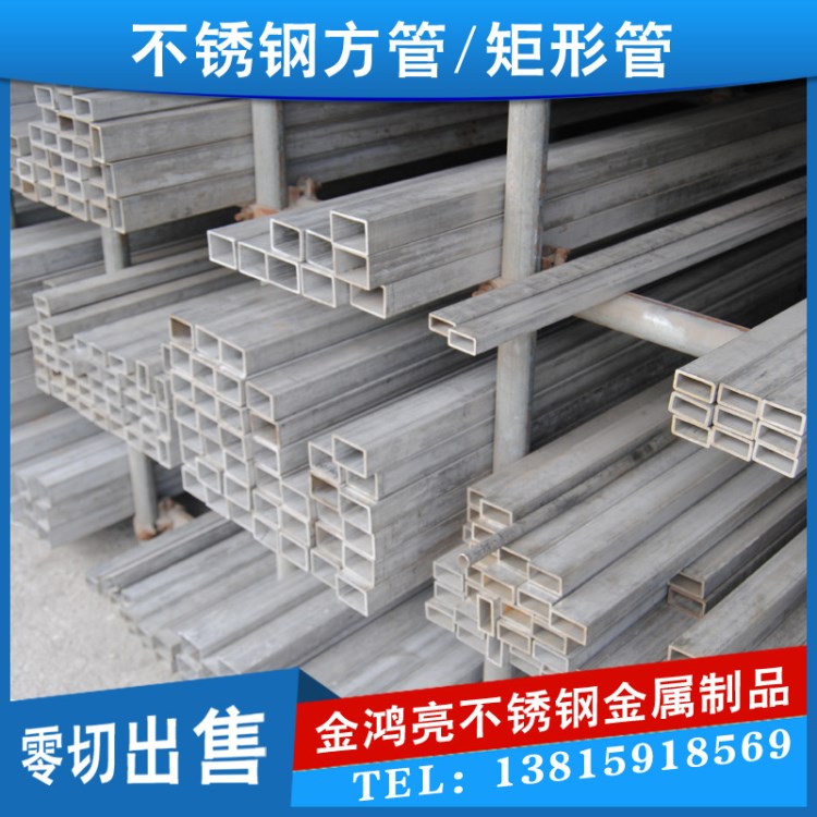 銷售304/316/310S不銹鋼方管 不銹鋼矩形管加工國標不銹鋼