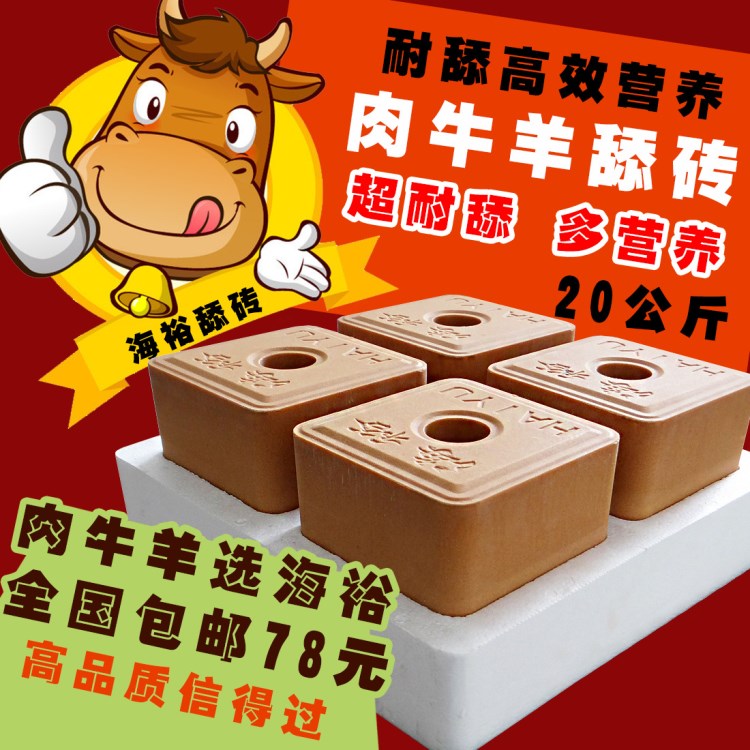 海裕肉牛羊泡沫箱舔磚鹽磚舔塊鹽塊營養添加飼料廠家直銷全國包郵
