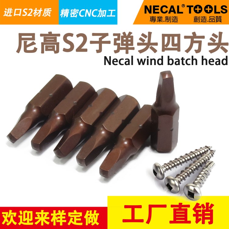 尼高S2風(fēng)批頭子彈頭25mm內(nèi)四方四角電批嘴短批咀螺絲刀扳手起子磁