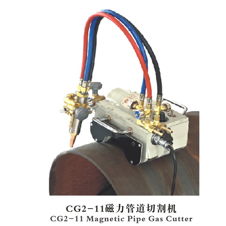 CG2-11磁力管道切割機