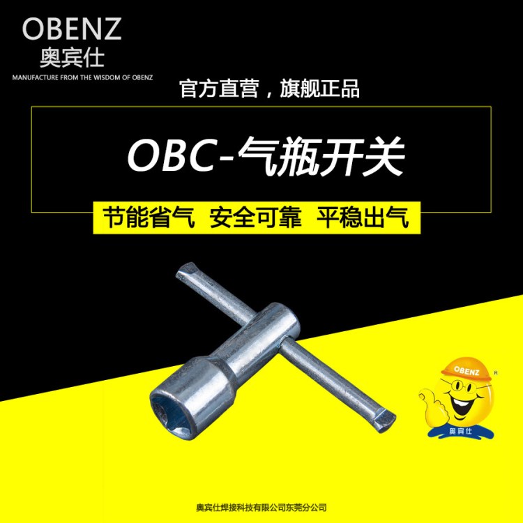 奧賓仕OBC 儀器儀表配件 內(nèi)四方扳手 氧氣瓶板手 氧氣 乙炔 開關(guān)