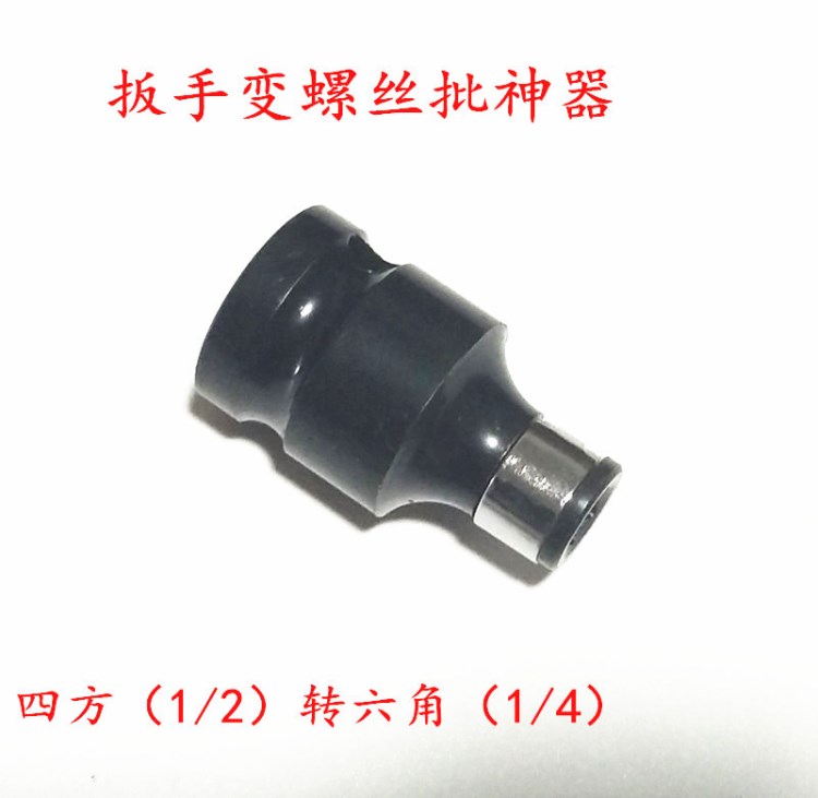 1/2電動氣動扳手四方頭轉(zhuǎn)換1/4內(nèi)六角電批風(fēng)批批頭轉(zhuǎn)換桿接頭