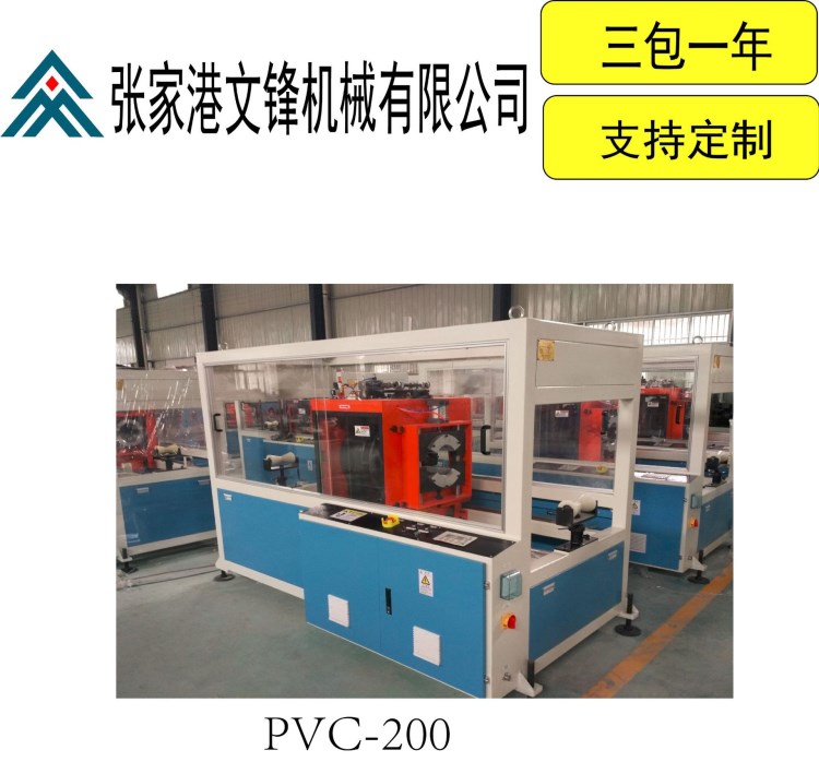 塑料管材生產(chǎn)切割設(shè)備/文鋒機(jī)械PVC無(wú)屑切割機(jī)200/PVC管生產(chǎn)線切