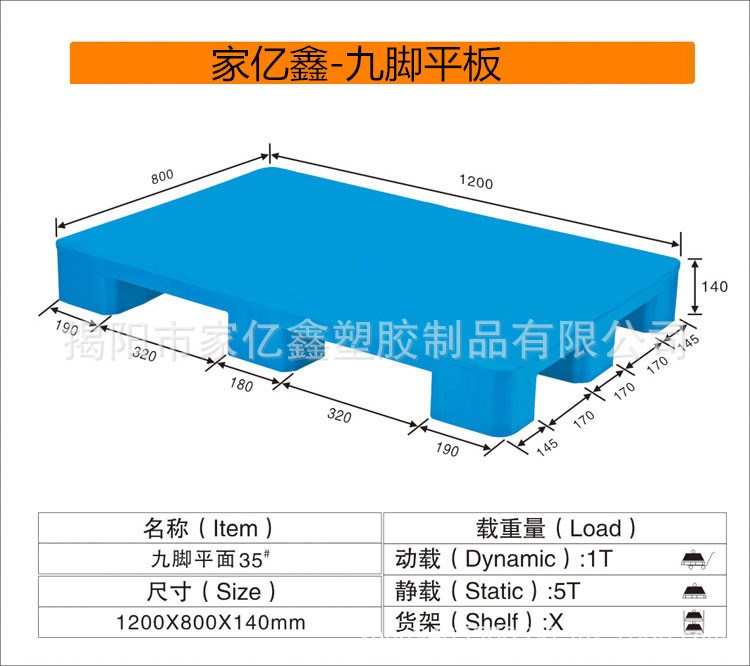 廠家蘭州塑料平面型卡板 銀川重型加厚平板塑膠托盤