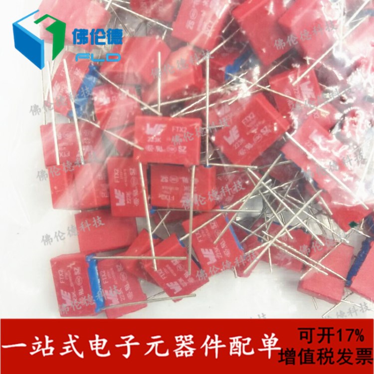 伍爾特 直插22nF 10% 275V聚丙烯薄電容器 890324023011 薄膜電容