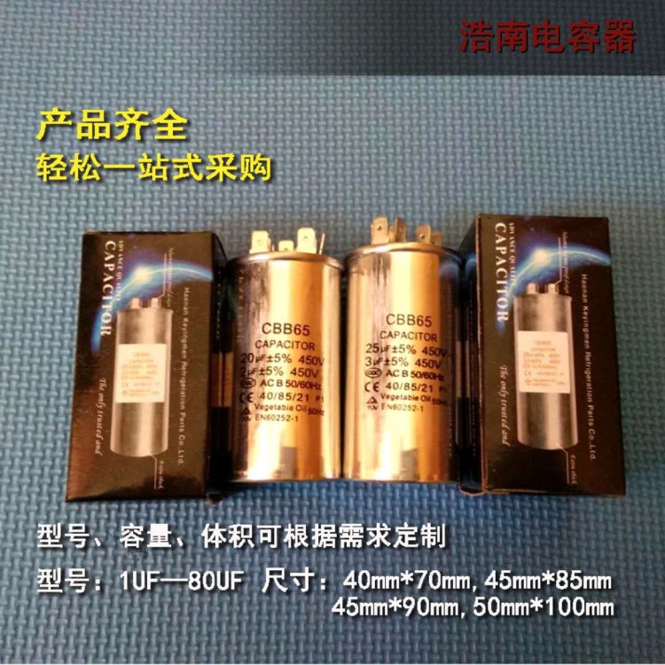 空調(diào)電容器 三插片 有機(jī)薄膜CBB65 25+3UF空調(diào)出口專用電容器