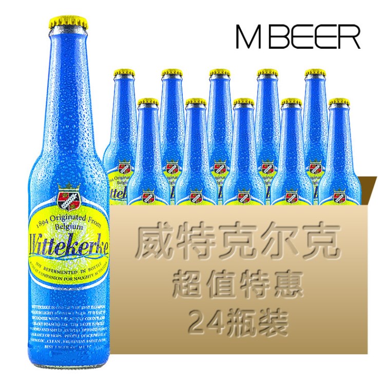 批發(fā)代理加盟招商 品牌 威特銳動小瓶小支ktv夜場啤酒 330ml