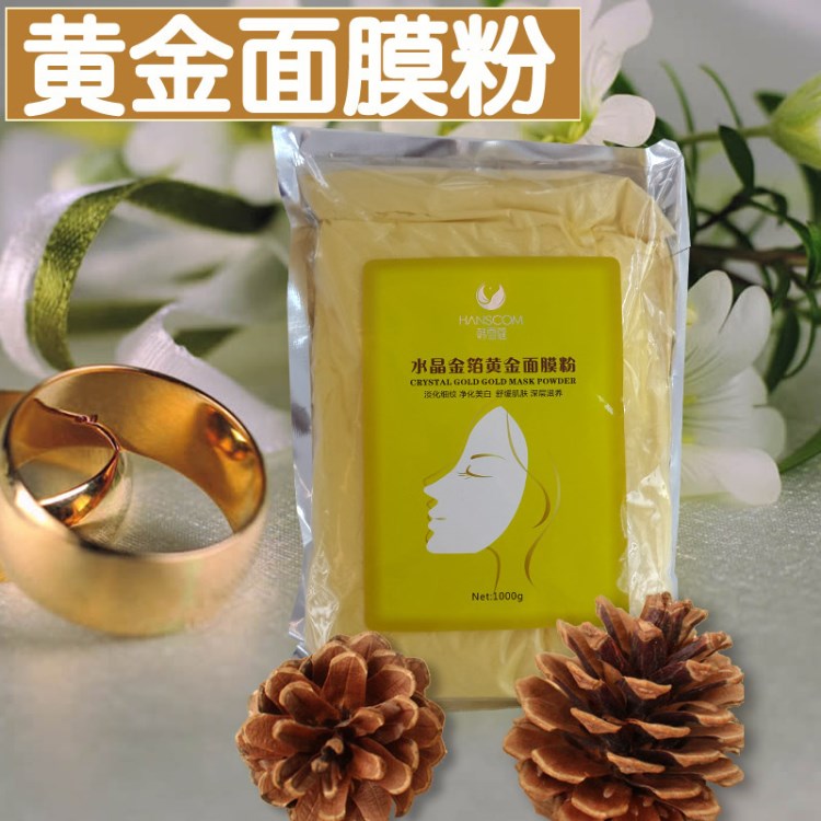 水晶黃金軟膜粉面膜粉 美容院天然護(hù)膚面部套裝  化妝品批發(fā)廠家