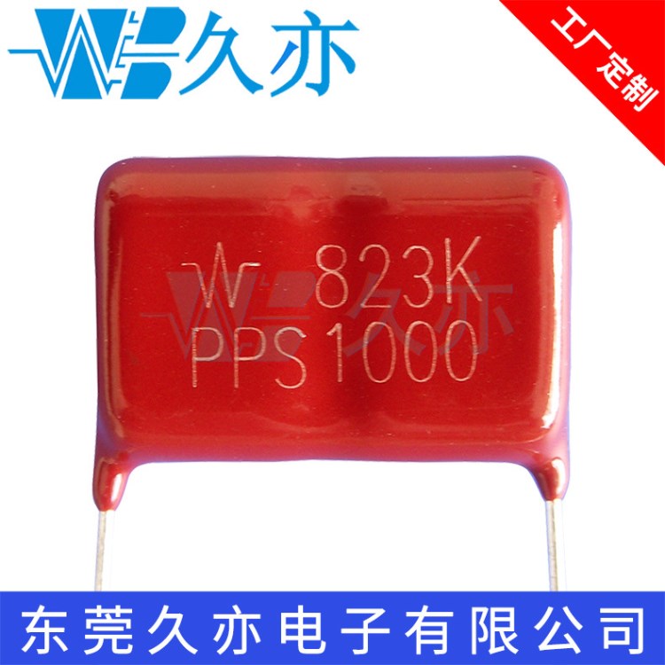 串聯(lián)式聚丙烯膜電容器諧振電容器 廠(chǎng)家供貨CBB81 PPS823K1000V